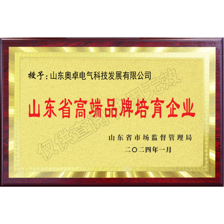 山東省高端品牌培育企業